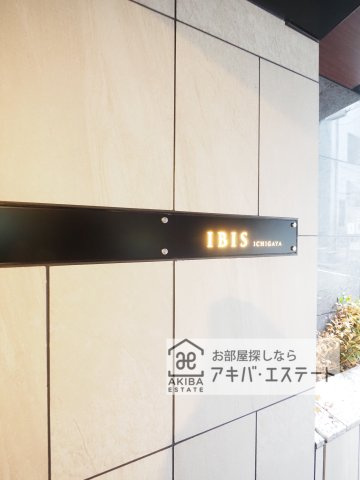 【その他】 | IBIS市ヶ谷 | ※同一仕様写真