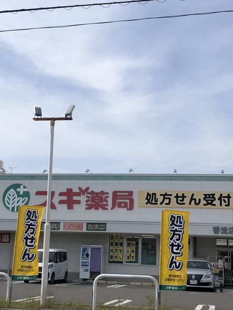 名古屋市名東区山の手３丁目の中古マンションの周辺|スギ薬局香流店徒歩２０秒