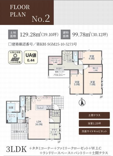 【間取り】 | 【仲介手数料０円】相模原市緑区東橋本4丁目　新築一戸建て　全8区画 | 2号棟　相模原市緑区東橋本4丁目　新築一戸建て　全8区画