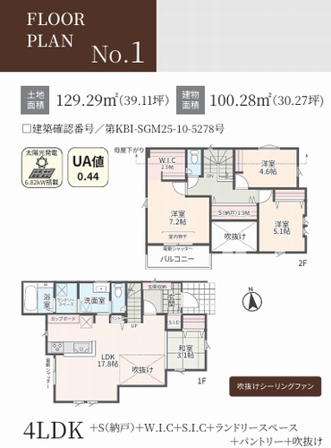 【仲介手数料０円】相模原市緑区東橋本4丁目　新築一戸建て　全8区画の間取り|1号棟　相模原市緑区東橋本4丁目　新築一戸建て　全8区画