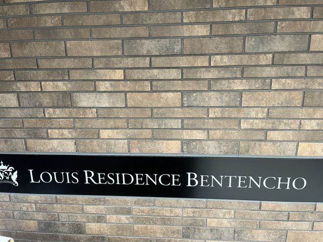Louis Residence 弁天町のエントランス
