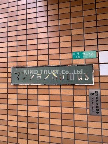 マンションスムス　のその他共用部分