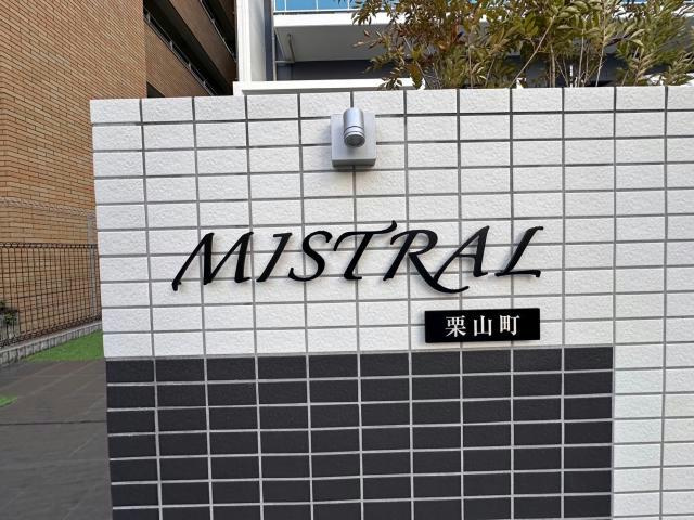 MISTRAL栗山町のその他