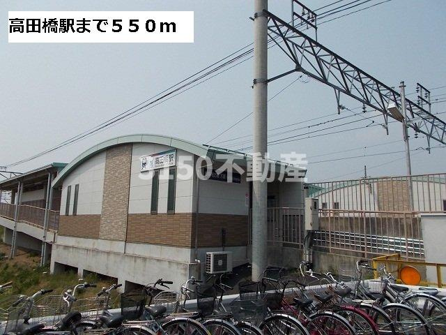 ホワイトリリーの周辺|高田橋駅まで550m