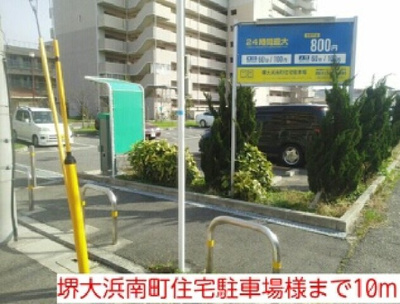 【周辺】 | エテルノソ－レ | 堺大浜南町住宅駐車場様まで10m