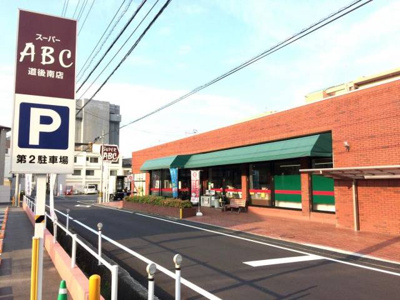 【周辺】 | ヴェッセル持田 | SUPER　ABC道後南店 407m
