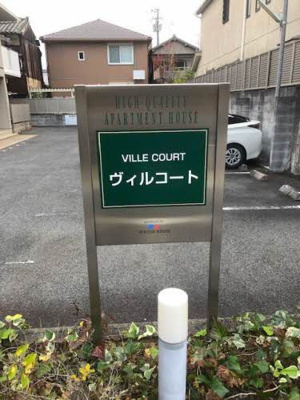 【その他】 | ヴィルコート