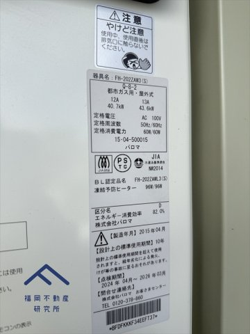 コアマンション春日ネクステージの発電・温水設備