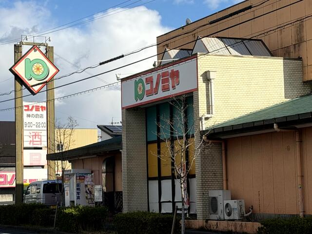 名古屋市緑区鏡田の中古一戸建の前面道路含む現地写真|コノミヤ神の倉店まで989m