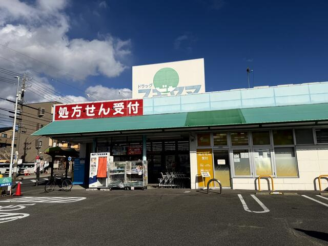 名古屋市緑区鏡田の中古一戸建の周辺|ドラッグスギヤマ神の…まで913m