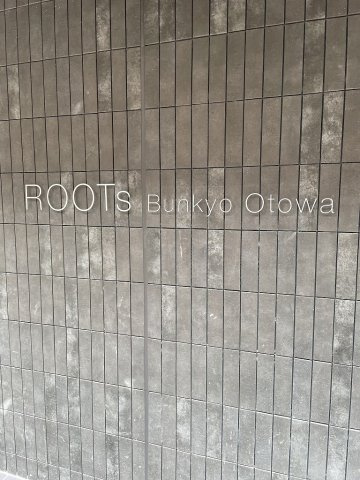 ROOTs Bunkyo Otowaの外観