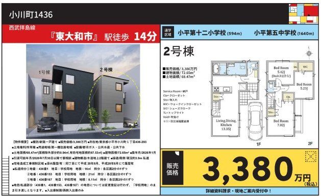 小川町1436①のその他