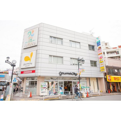 【周辺】 | レクエルド・Ｆ | スーパー「グルメシティ京成小岩店まで554ｍ」グルメシティ京成小岩店