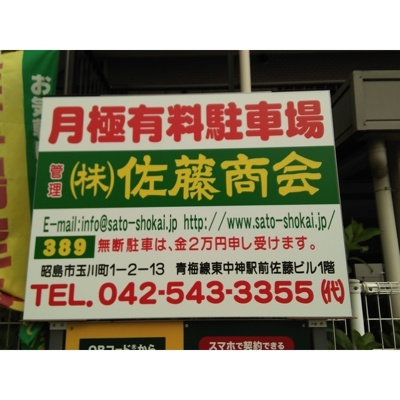 【外観】 | 天王橋豊泉駐車場