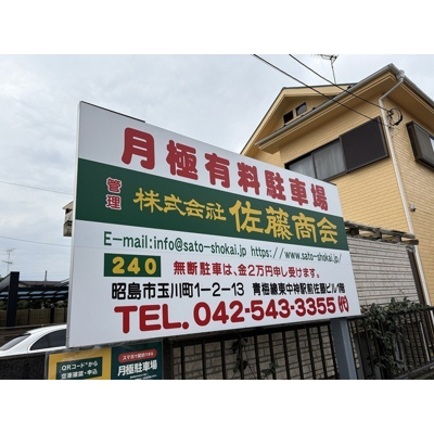 【外観】 | 野水駐車場