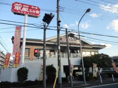 【周辺】 | Camellia | 華屋与兵衛日吉店まで215ｍ