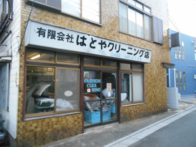 はとやクリーニング店まで500ｍ