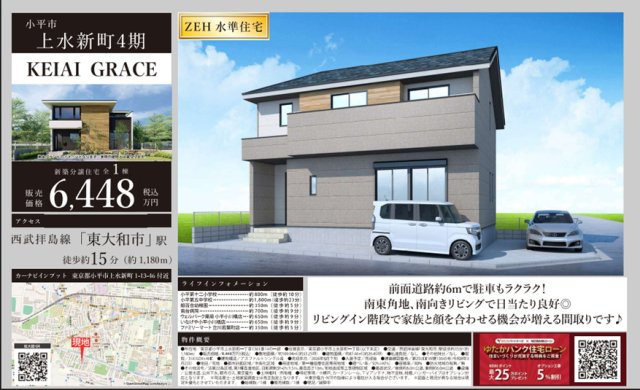 【KEIAI　Grace】上水新町４期のその他|〇本物件の売主が作成した販売用図面です〇
