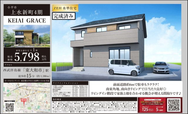 【KEIAI　Grace】上水新町４期のその他|〇本物件の売主が作成した販売用図面です〇