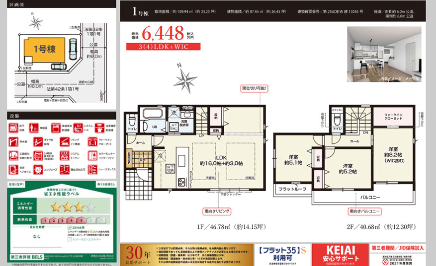 【KEIAI　Grace】上水新町４期のその他|〇本物件の売主が作成した販売用図面です〇