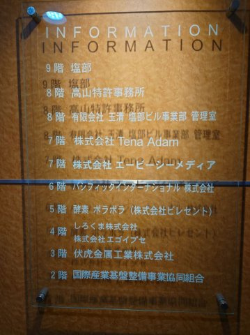  | 塩部ビルディング