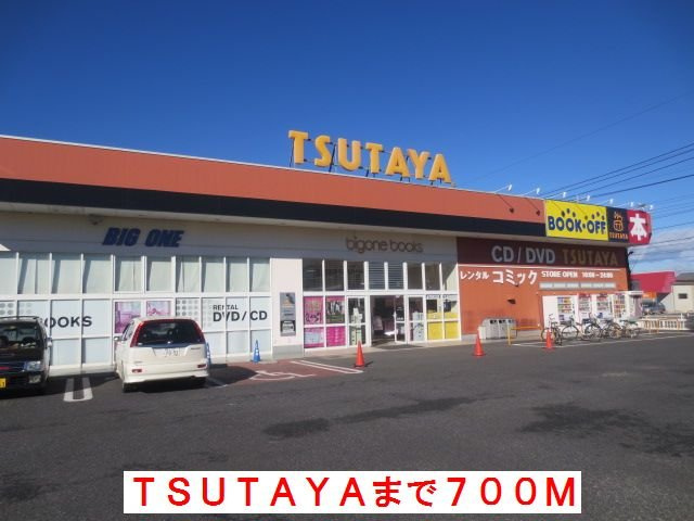 サンライト　ブローテの周辺|TSUTAYAまで700m