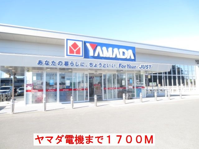 サンライト　ブローテの周辺|ヤマダ電機まで1700m