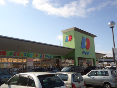 【周辺】 | ボヌールⅡ | スーパーディスカウントディオ松江東店（スーパー）まで1,337ｍ