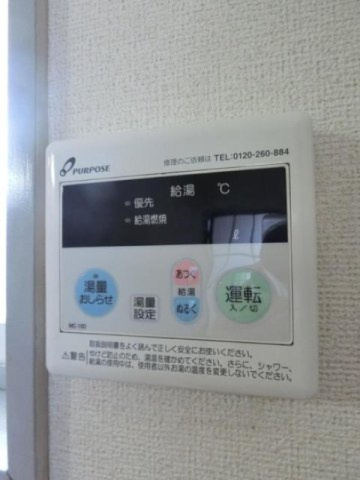 ハウディーの設備|給湯