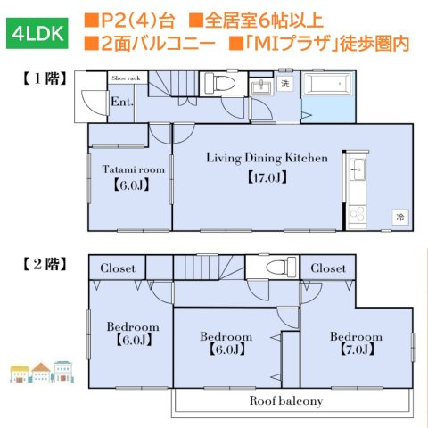 【間取り】 | 全居室６帖以上とゆとりがあるので、家具の配置の自由度がUPします♪
２面バルコニーで、洗濯物もたっぷり干すことができますよ！