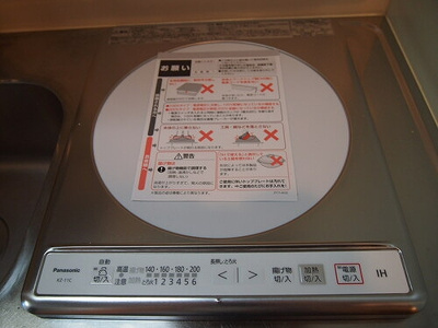 【設備】 | ライオンズプラザ本蓮沼 | ＩＨクッキングヒーター　※前回募集時2020年2月の写真