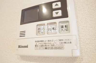 【設備】 | パラッツォ淵野辺Ⅱ | 追い炊き機能付き