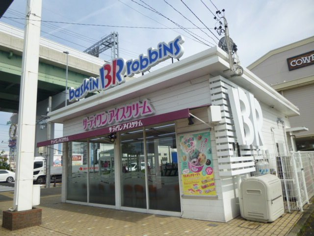 ヴィラ・ソーレⅡの周辺|サーティーワンアイスクリームまで950m
