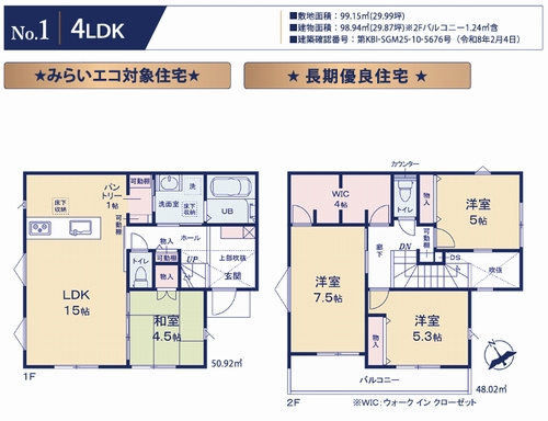 【間取り】 | 【仲介手数料０円】相模原市中央区清新7丁目　新築一戸建て | 【仲介手数料０円】相模原市中央区清新7丁目　新築一戸建て