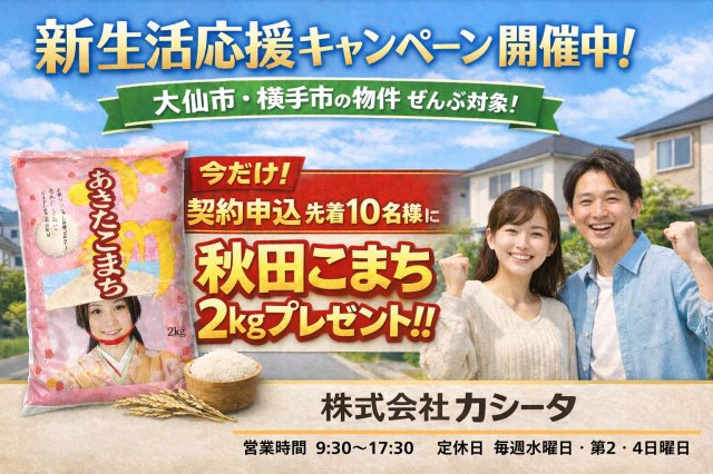  | 【建築条件なし・解体更地渡し】大仙市大曲緑町 大曲の花火会場まで500m・区画の整った住宅用地74.02坪