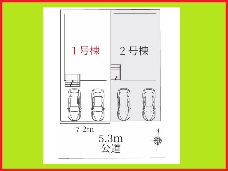 名古屋市北区長喜町３丁目の新築一戸建の区画図|◇１号棟◇