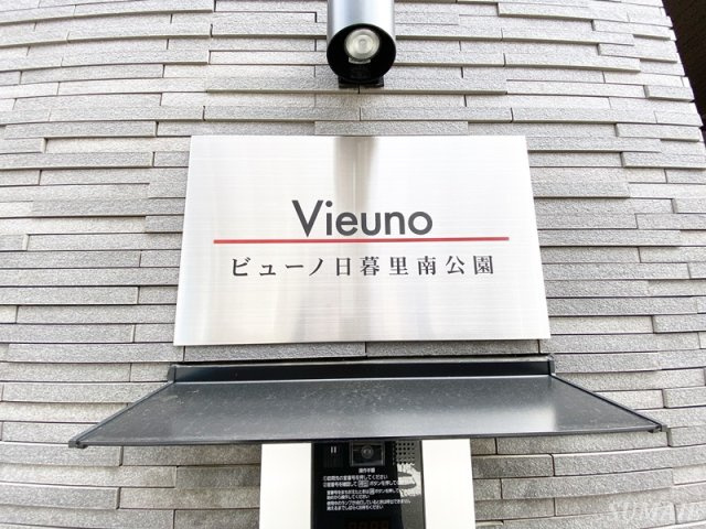 ビューノ日暮里南公園のその他|ランドマーク☆
