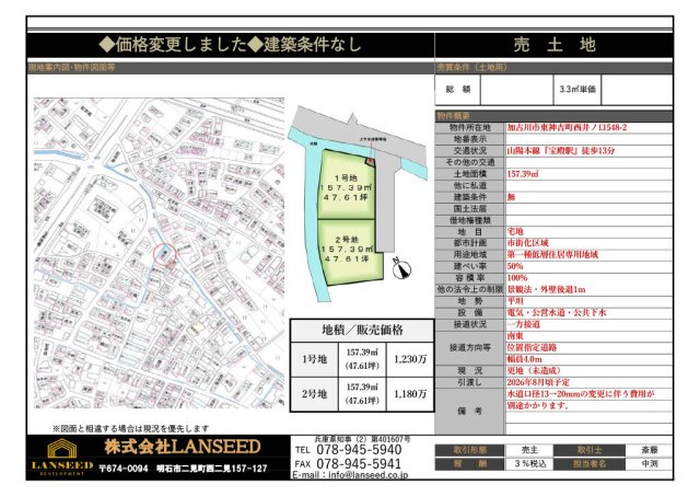 加古川市東神吉町西井ノ口|※価格変更しました！