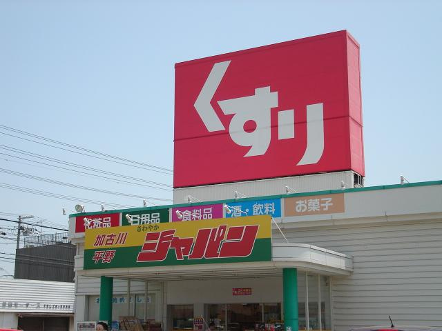 野口町長砂新築アパートの周辺|ジャパン加古川平野店まで1,599ｍ