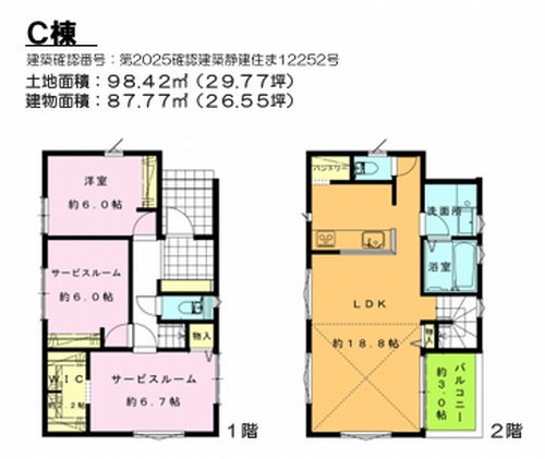【その他】 | 【仲介手数料０円】茅ヶ崎市西久保Ⅲ　新築一戸建て　全4棟 | C棟【仲介手数料０円】茅ヶ崎市西久保Ⅲ　新築一戸建て　全4棟
