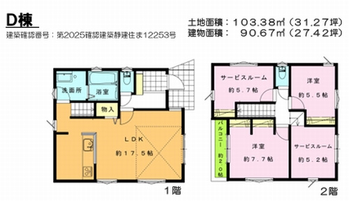 【その他】 | 【仲介手数料０円】茅ヶ崎市西久保Ⅲ　新築一戸建て　全4棟 | D棟【仲介手数料０円】茅ヶ崎市西久保Ⅲ　新築一戸建て　全4棟