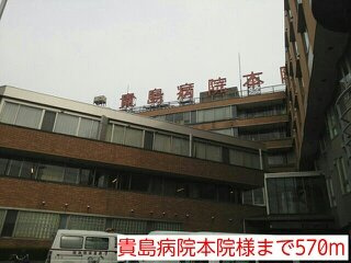 【周辺】 | 上田マンション | 貴島病院本院様まで570m