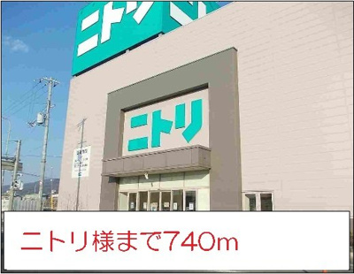 【周辺】 | 上田マンション | ニトリ様まで740m