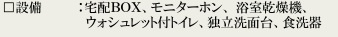 市川市北国分２丁目の設備