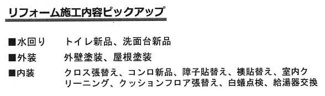 【その他】 | 厚木市下荻野 中古戸建て | リフォーム内容（2025年11月完了済）