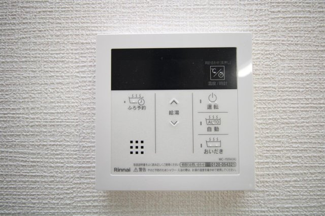 サンリットＳＲ年見の設備|湯張り、追い焚き