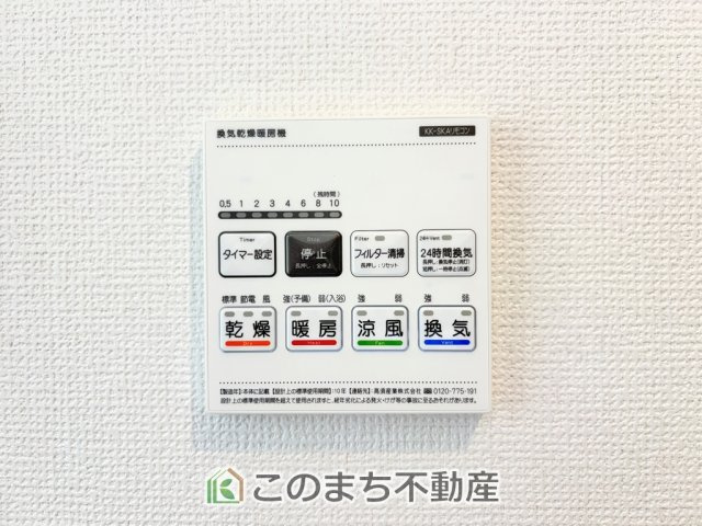 ハートフルタウン宇都宮市双葉2丁目438番の設備|雨の日や湿気の多い梅雨時期など、洗濯物が乾き難い時期に重宝する浴室換気乾燥機。乾燥機能だけではなく、冬場の浴室内の寒暖差を緩和する暖房機能も標準装備。ヒートショック対策に一役買います。