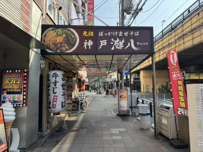 【周辺】 | サンセット三宮ビル