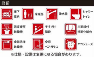 【構造・工法・仕様】 | 【仲介手数料無料！！】川崎市麻生区千代ヶ丘4丁目　新築戸建て（全1棟）1号棟　8149万円 | 設備
