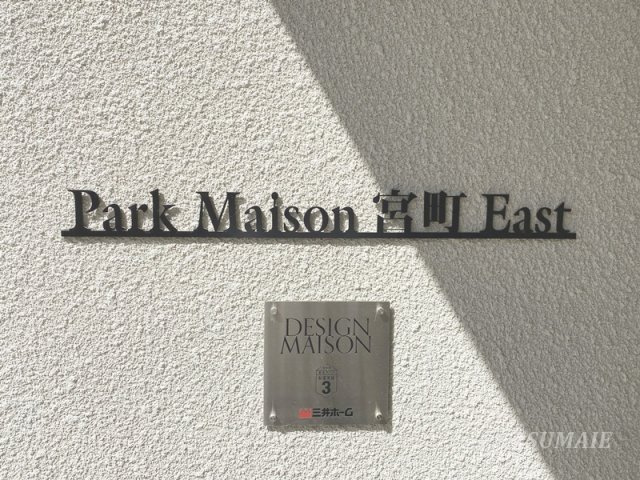 Park Maison 宮町 Eastのその他共用部分|ランドマークです☆